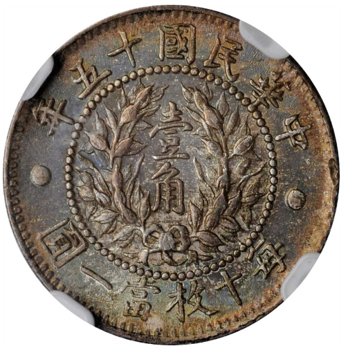 ☆【銀貨・中華民国十五年 壹角】1角 竜 鳳凰 中国 古銭 中華