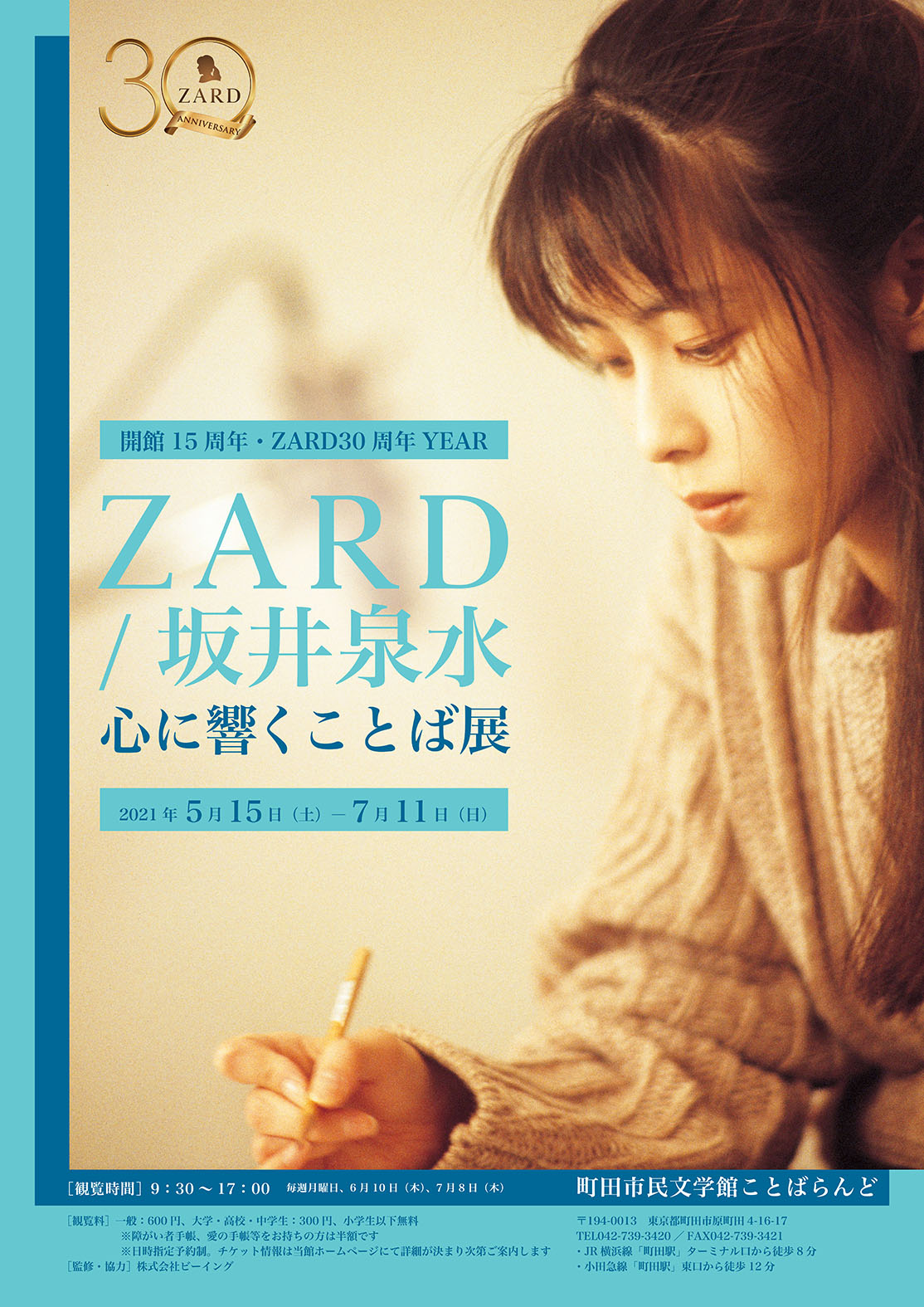 B2告知ポスター】ZARD「心を開いて」非売品