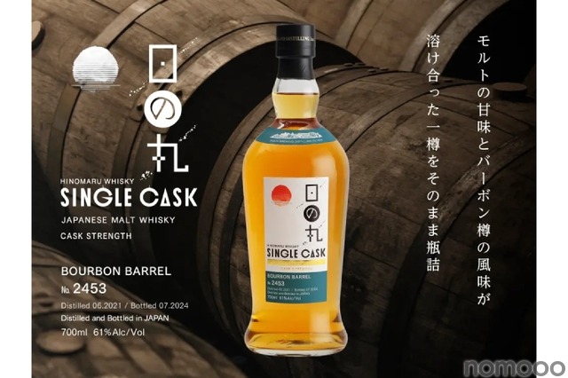 ウイスキー好きは絶対飲みたい！希少な1本に注目】数量限定！「日の丸