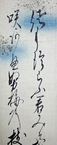 岩倉具視 無題歌一首/Web書画ミュージアム/長良川画廊