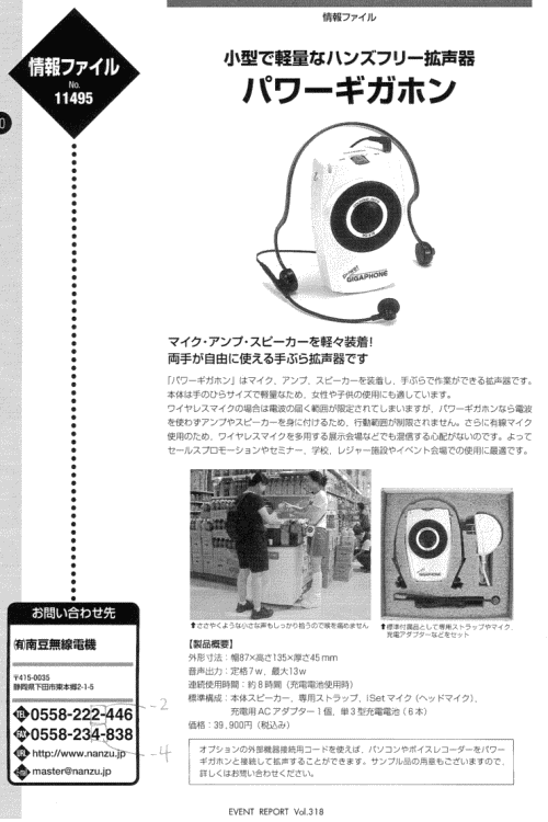 ハンズフリー拡声器 PG-610-C 充電仕様パワーギガホン ｜ なんず
