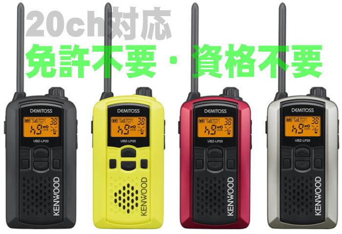 M2779-115-89】トランシーバー 4台セット 無線機 免許不要 本体 M2779