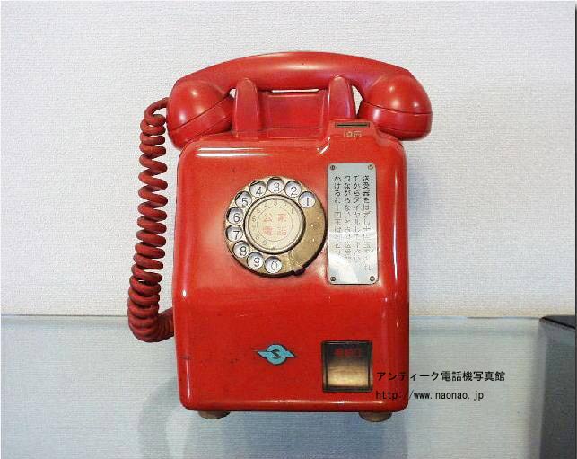 赤電話 公衆電話 昭和レトロ 昭和レトロ 赤電話公衆電話ディスプレイ