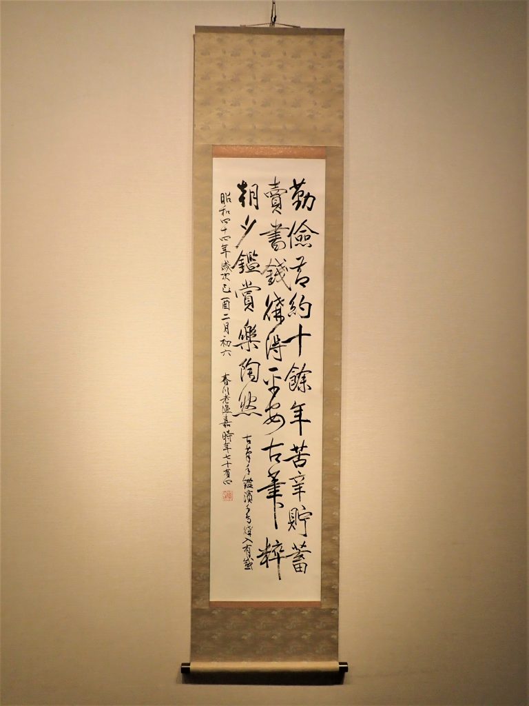 24、松﨑コレクションの古筆 – 成田山書道美術館