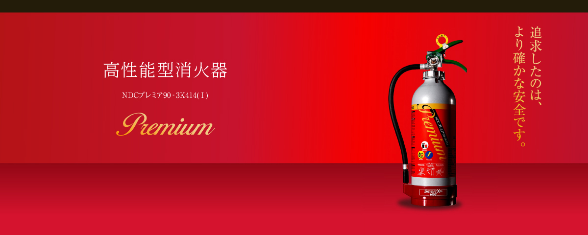 NDC 日本ドライケミカル株式会社