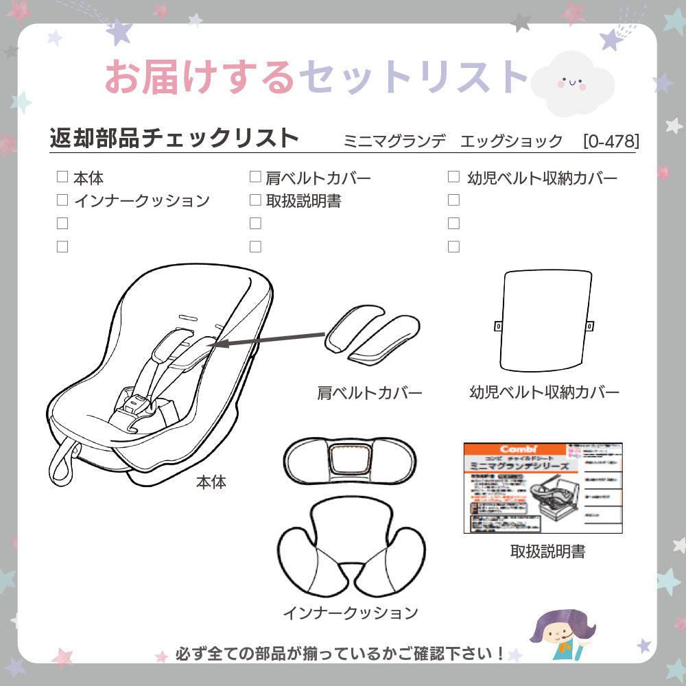 コンビ ミニマグランデ エッグショック UF チャイルドシート レンタル