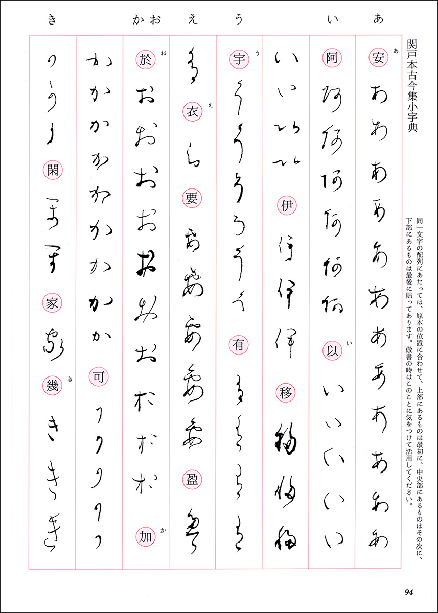 かな古典の学び方 8：関戸本古今集［伝藤原行成］ - 株式会社二玄社