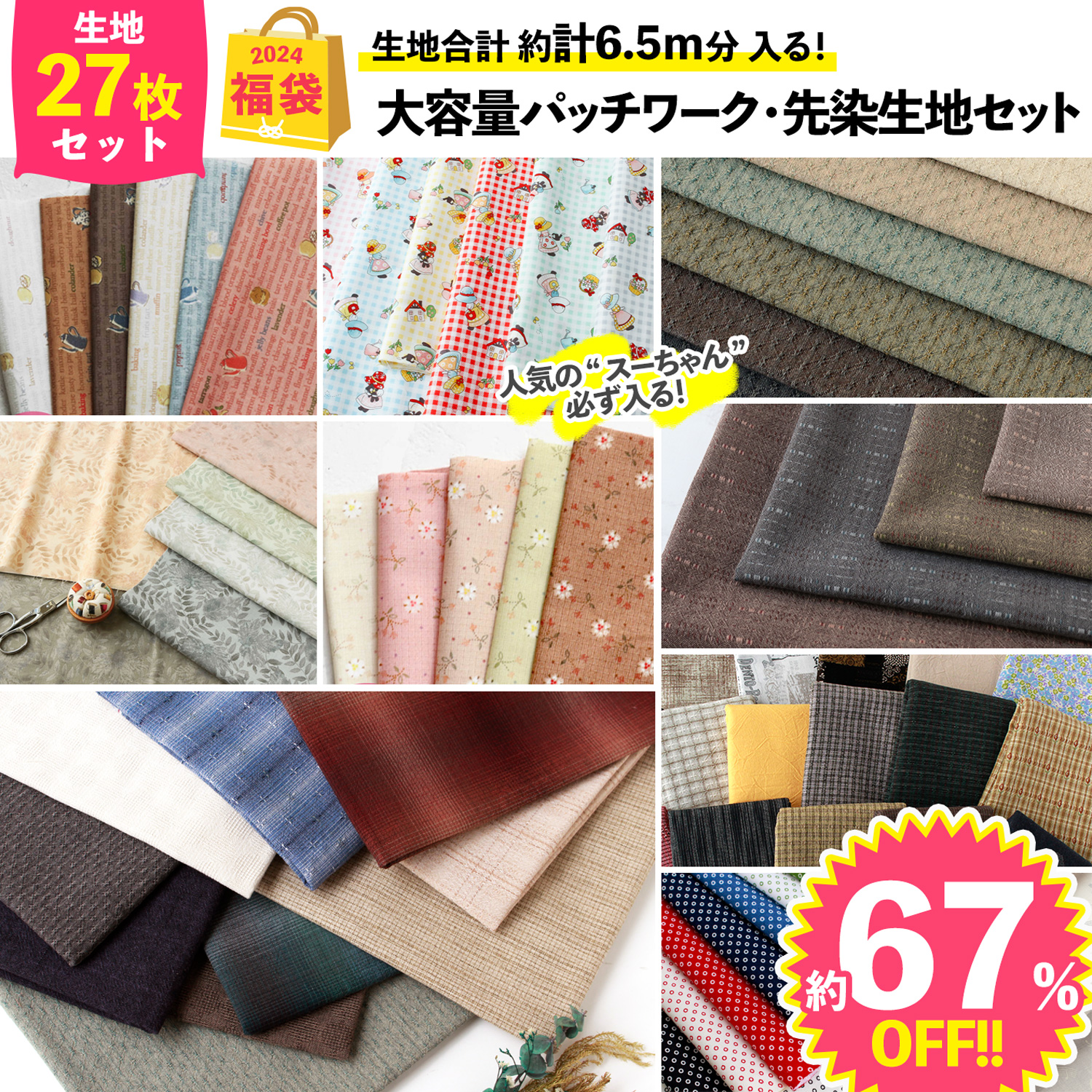 2024年福袋を販売開始しました！【販売期間:1/15(月)まで】 - 日本紐釦