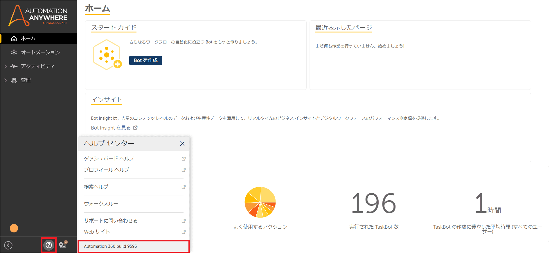 バージョン確認ページ｜Automation Anywhereポータル｜ソフトバンク