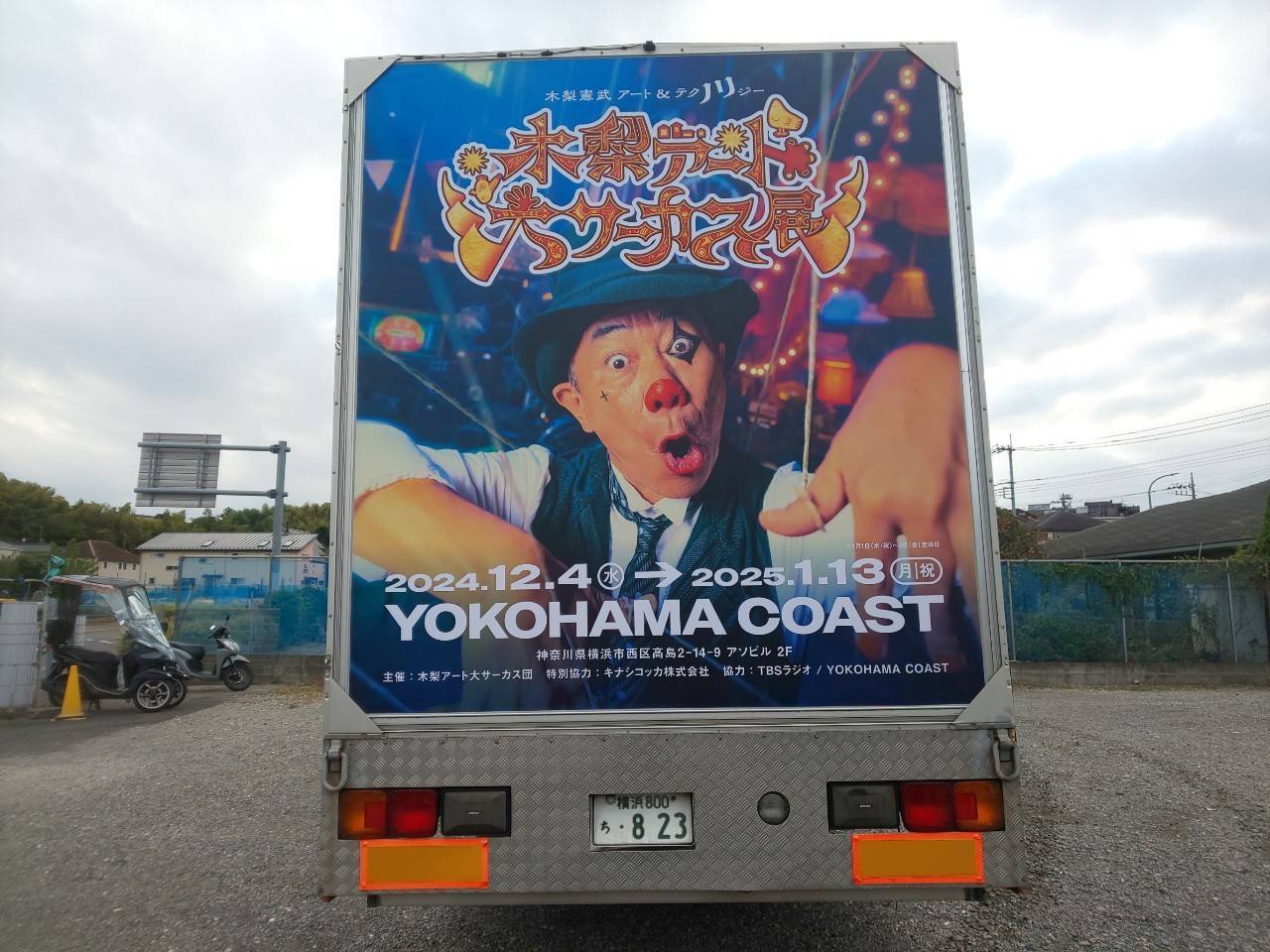 木梨憲武のアートで遊べる⁉️『木梨アート大サーカス展』オフィシャル