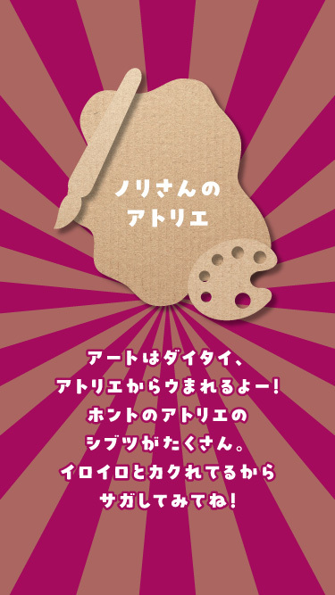 木梨憲武のアートが動き、歌い、笑わせ、暴れまわる予測不能な体験型の