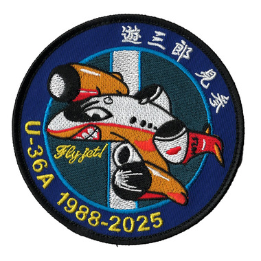 超激レア非売品】海上自衛隊 P-3C 退艦 記念ワッペン 超激レア非売品