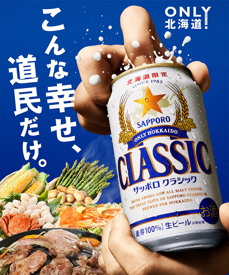 北海道限定ビール] サッポロクラシック夏爽快×2箱