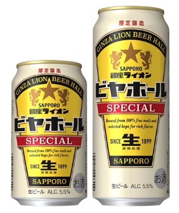 サッポロ 銀座ライオンビヤホール スペシャル」数量限定発売