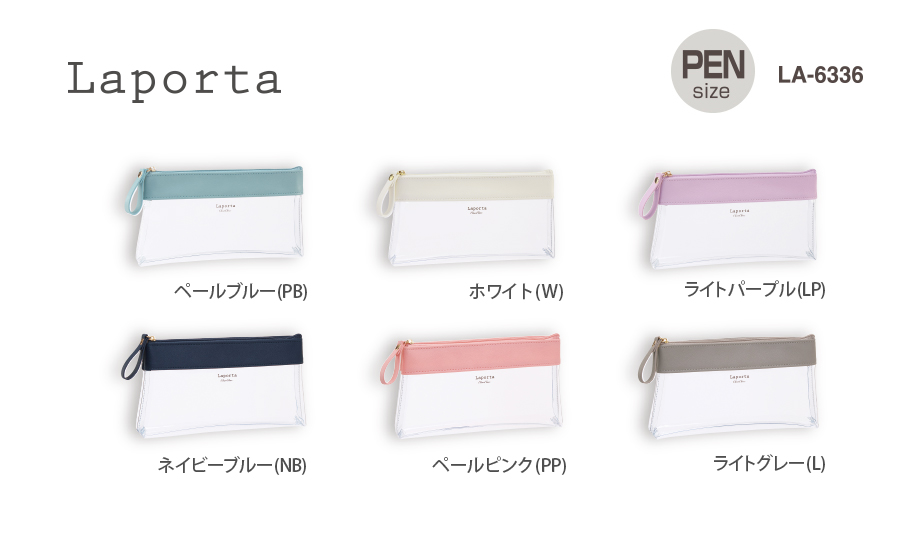 ラポルタ® クリアケース クリアクリア – セキセイ株式会社