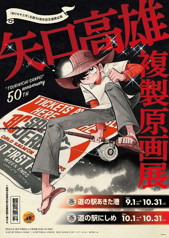 釣りキチ三平 B4サイズ ポスター 額付き 矢口高雄 05 赤目 釣りキチ