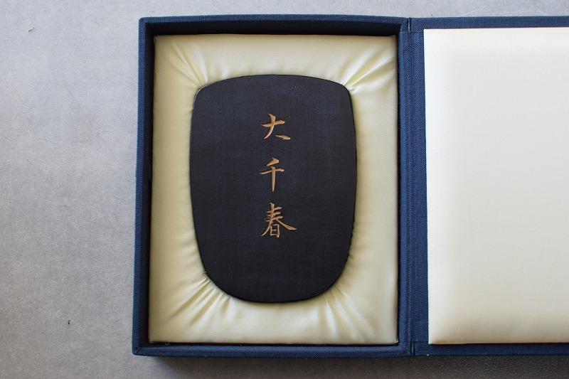 中国馬形古硯 】 四字成語「龍馬精神」刻 澄泥