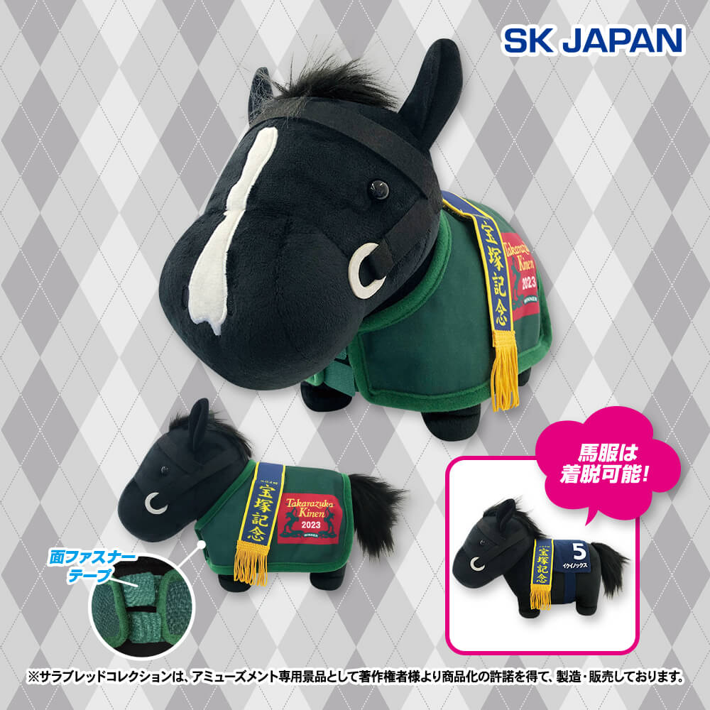 サラブレッドコレクション 馬服コスチュームぬいぐるみ(イクイノックス