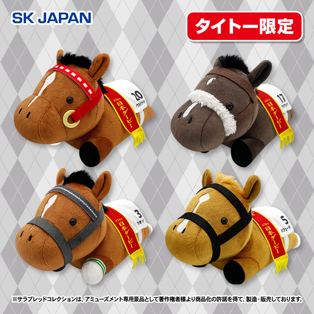 サラブレッドコレクション ぷちぬいぐるみ2 セット サラブレッド