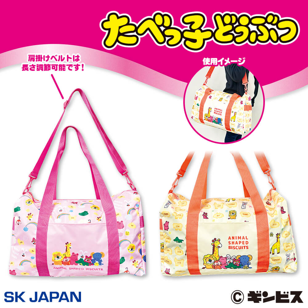 たべっ子どうぶつ リュック ブランケット ランチ トート バッグ