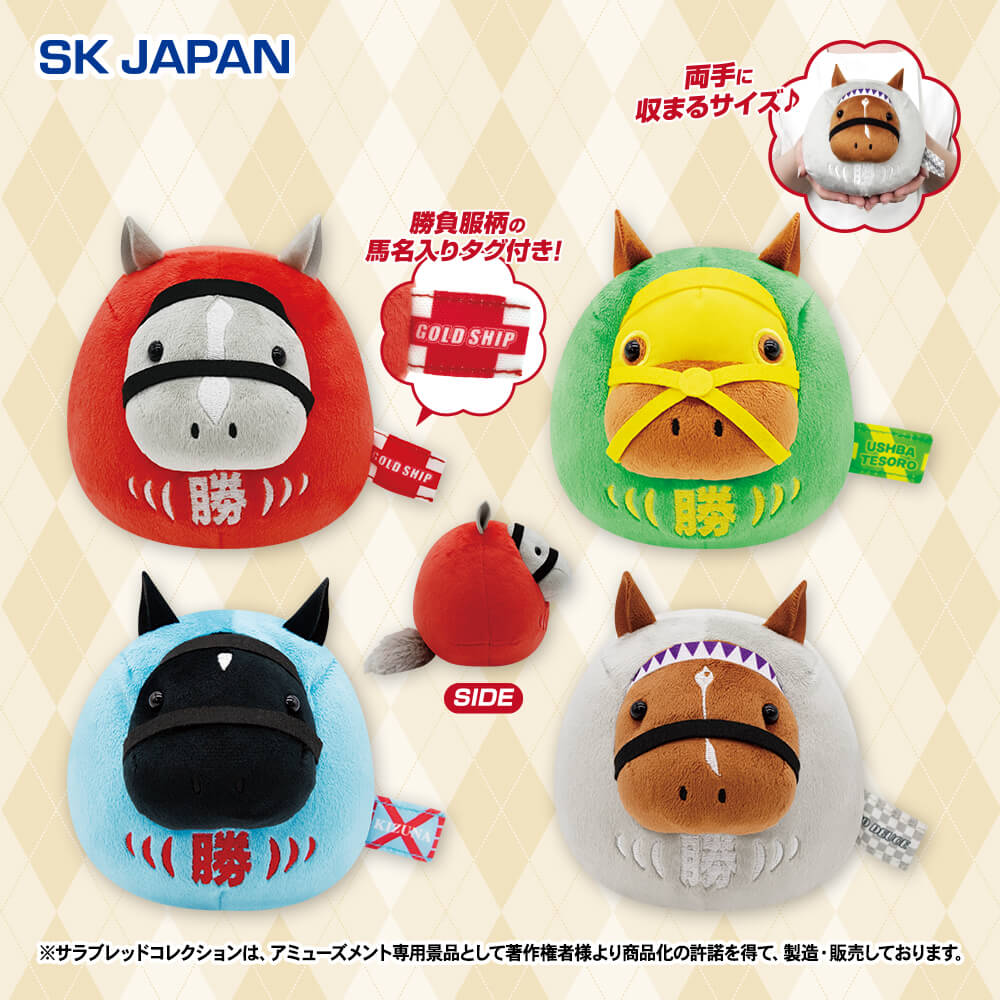 サラブレッドコレクション ミニマスコット8【ナムコ限定】 プライズの