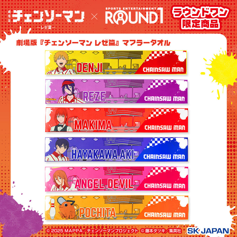 劇場版『チェンソーマン レゼ篇』 スクエアクッション【ラウンドワン