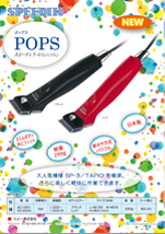 製品案内（ペット）｜電気バリカンのスピーディク｜スピー株式会社