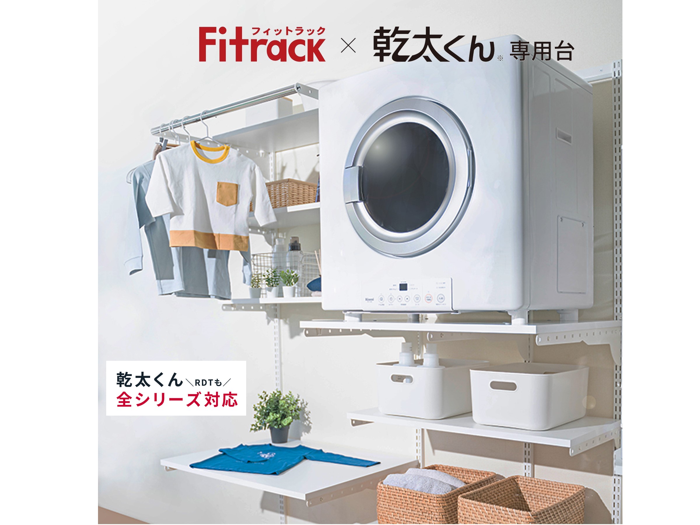 乾太くん 専用台 かんたくん乾燥機 台 棚 収納 ラック 設置台 簡単施工