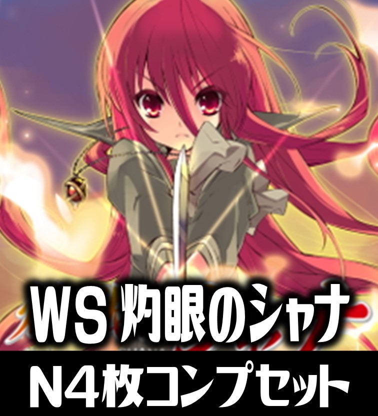 ヴァイスシュヴァルツ灼眼のシャナセット