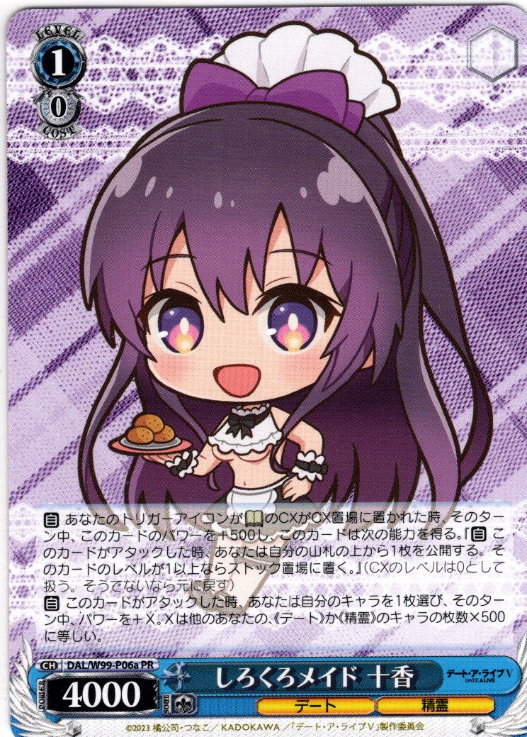 ヴァイスシュヴァルツ デートアライブ しろくろメイド 十香 b版 2枚