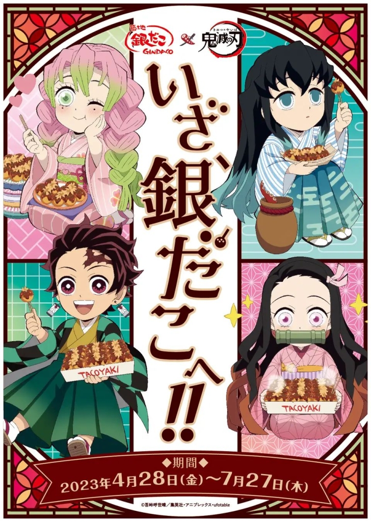 築地銀だこ 鬼滅の刃 コラボ 受注生産限定 嘴平伊之助 築地銀だこ 鬼滅