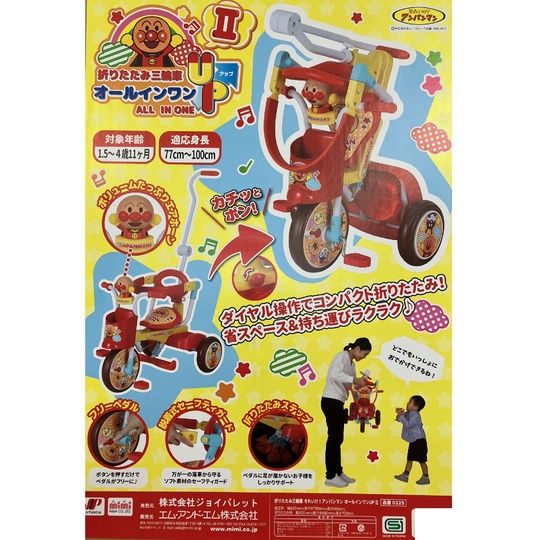 折りたたみ三輪車 アンパンマン オールインワンUP2 アンパンマン