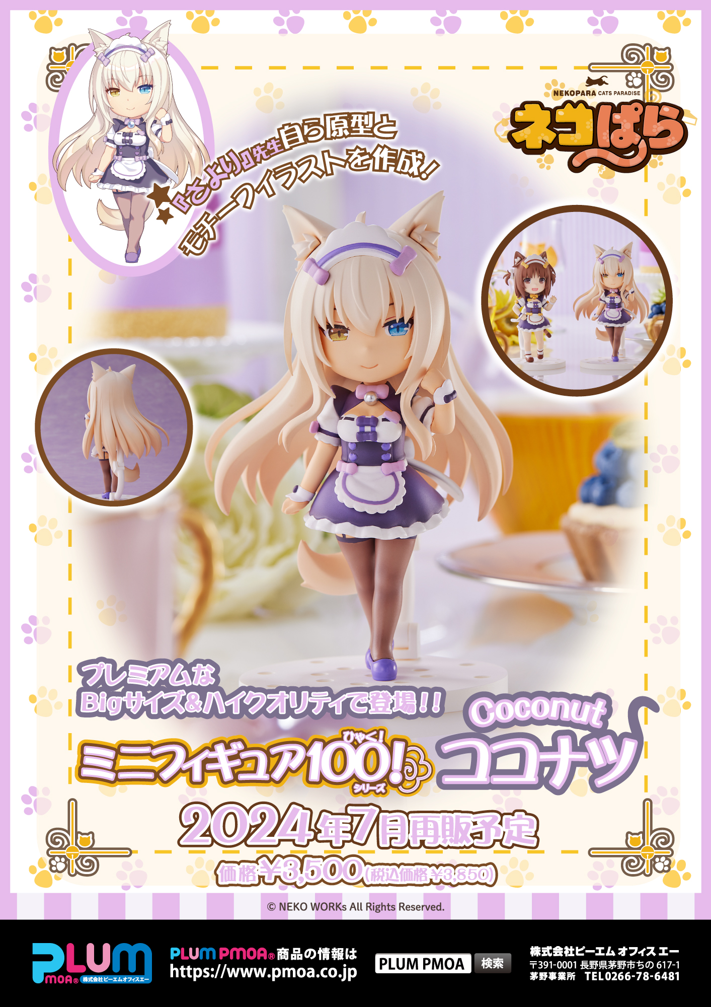 希少品)ネコぱら グッスマオンライン特典 さより氏 色紙 アズキ