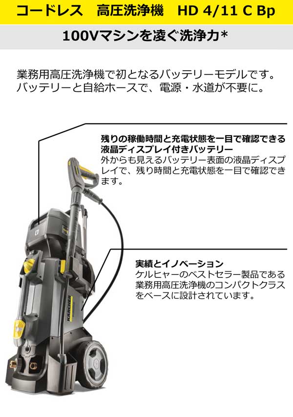 ケルヒャー HD 4/11 C Bp (充電器・バッテリー別売)- 業務用