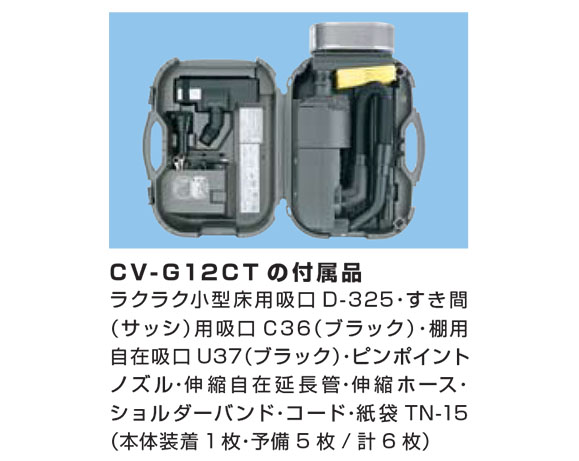 日立 CV-G12CT - クリーンルーム用掃除機[紙パック]-掃除機販売/通販