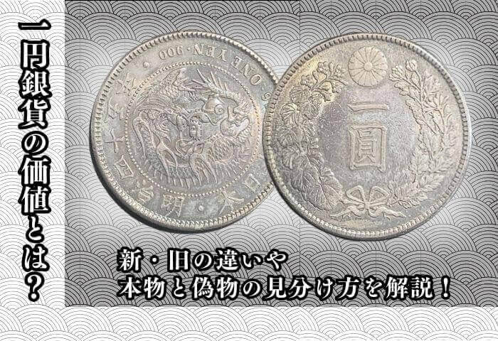 明治一圓銀貨 欠貝刻印 レア 希少 大型銀貨 古銭コレクション 希少