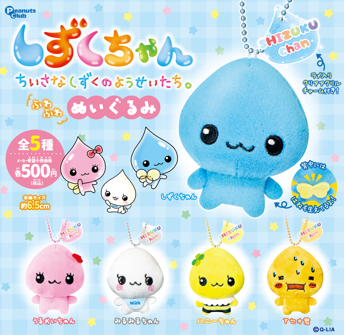 ふわふわぬいぐるみ ｜ 株式会社ピーナッツクラブ | Peanuts Club co.,ltd