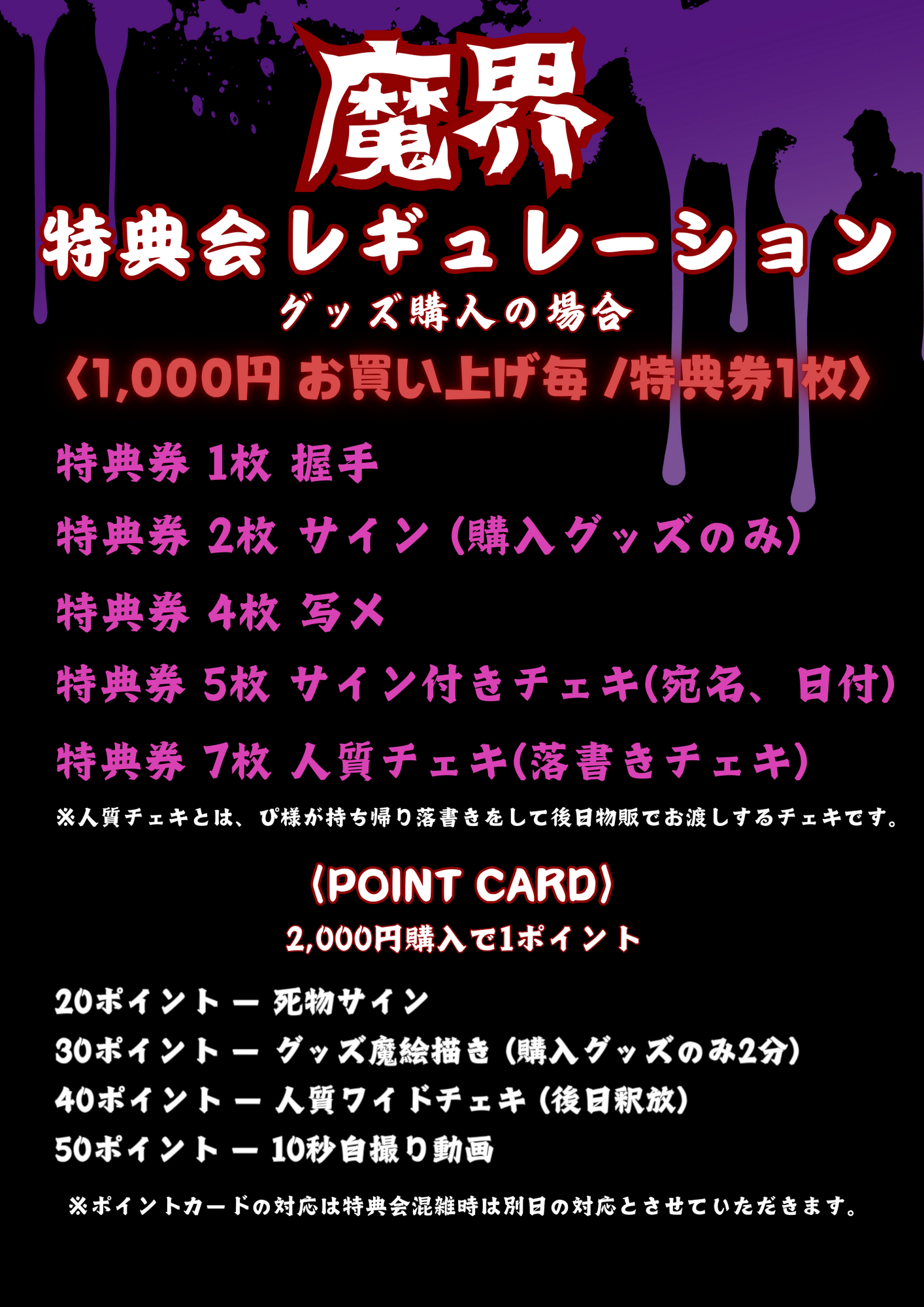 特典会レギュレーション変更のお死らせ | 椎名ひかりオフィシャルサイト