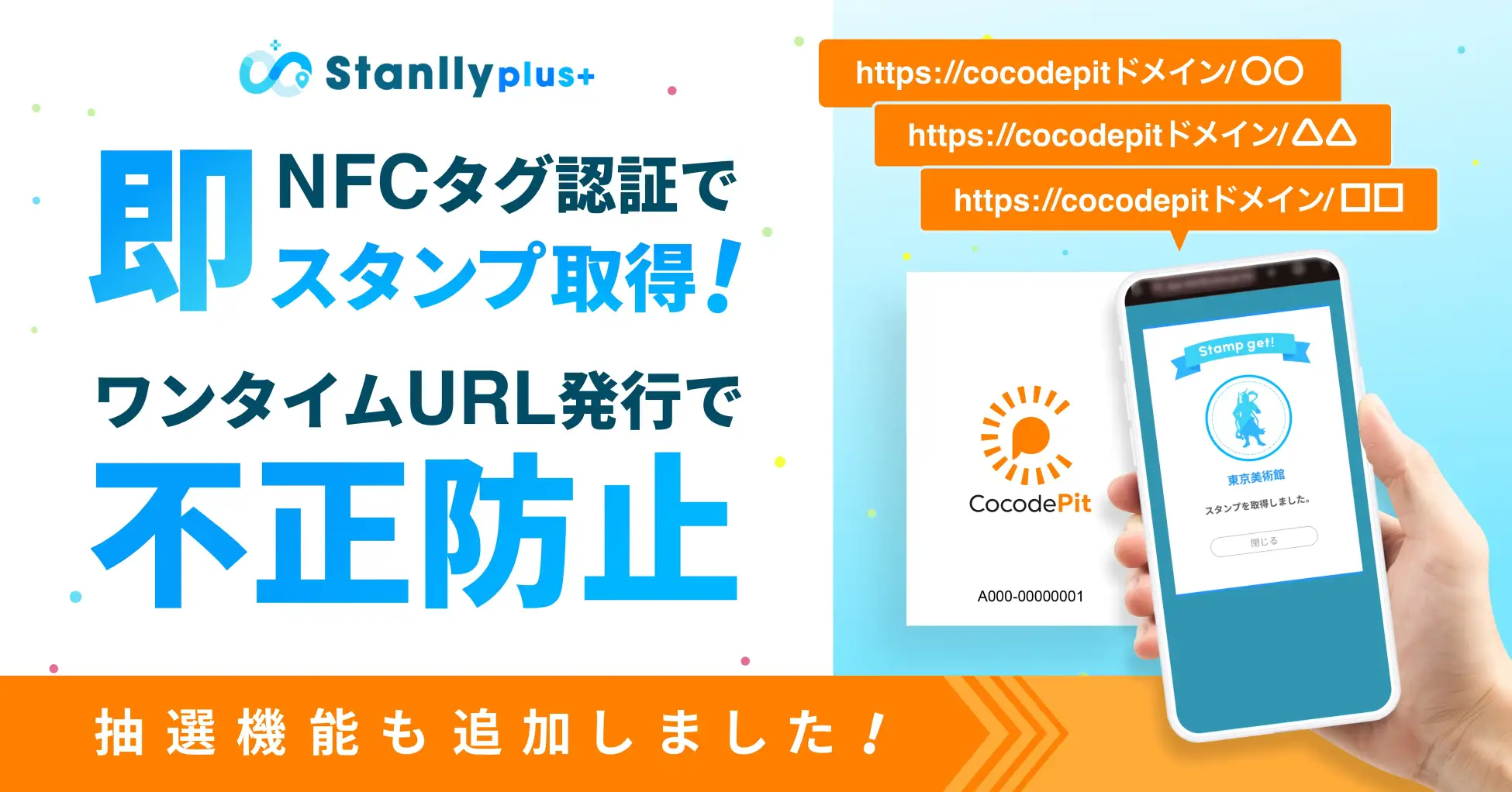 NFCタグ認証方式を追加し安全性を向上させたタッチ動作で簡単に