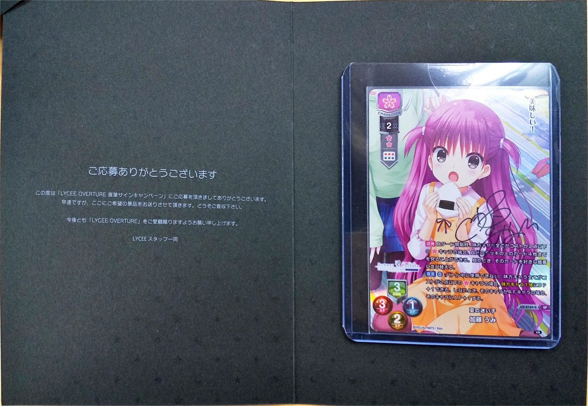 加藤うみ 直筆サイン サマポケ リセ lycee lycee 夏の迷い子 加藤うみ