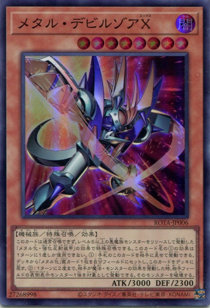 遊戯王 メタルデビルゾア 初期 シークレット 封印されし記憶 プロモ