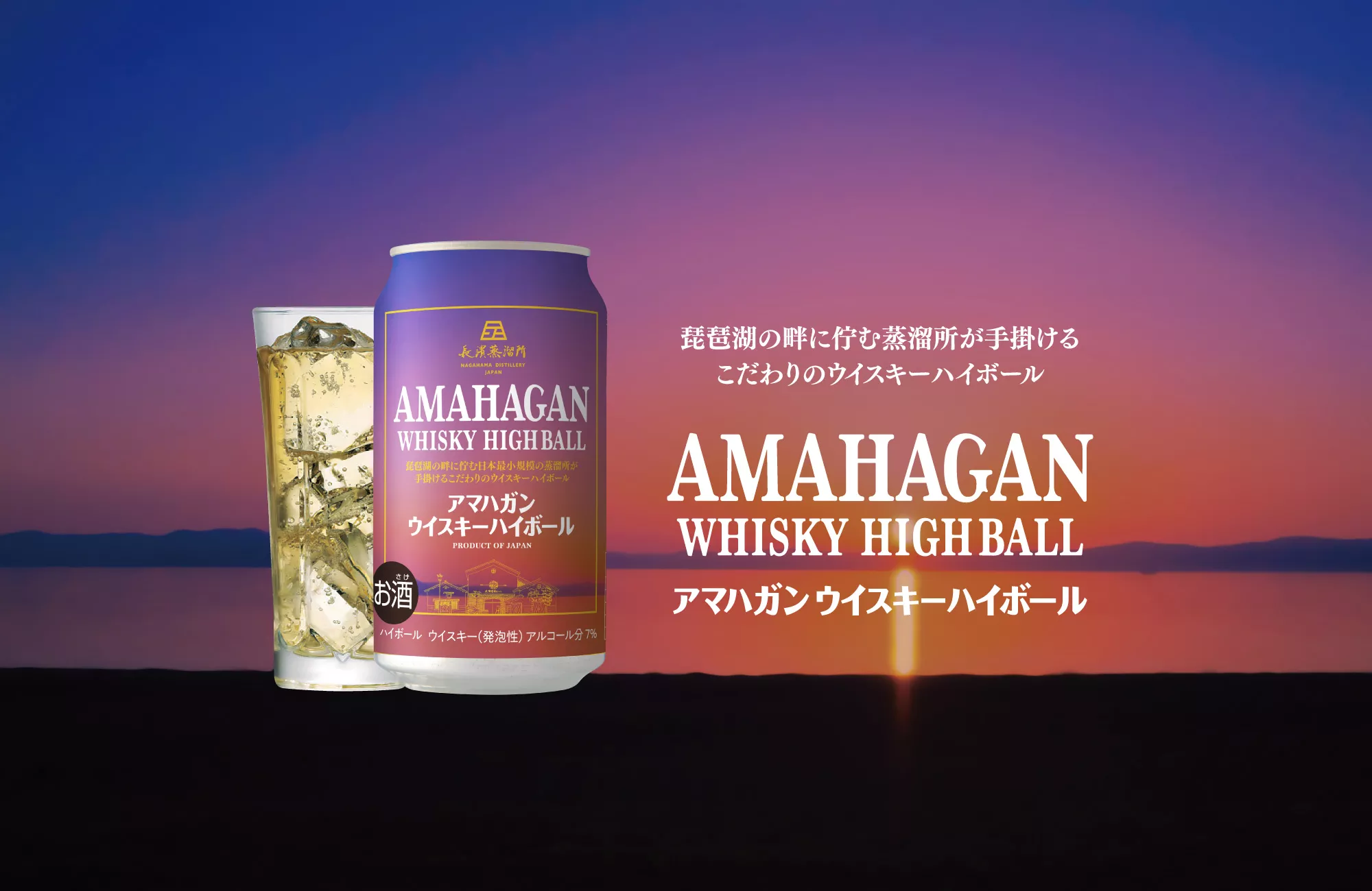 長濱浪漫ビールAMAHAGAN World Blended Metallic Label Edition SECOND