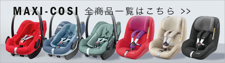 楽天市場】MaxiCosi マキシコシ レオナ専用 カーシート アダプター