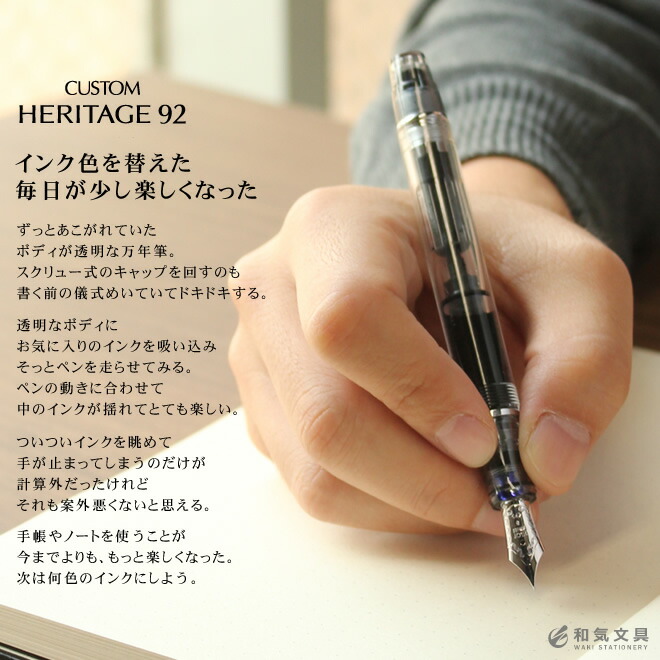 パイロット PILOT 万年筆 カスタム ヘリテイジ92【名入れ 無料