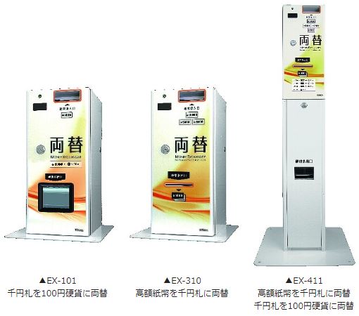 販売 両替機 新札対応ビルバリー 両替機 券売機 新紙幣 ➄ 新札対応