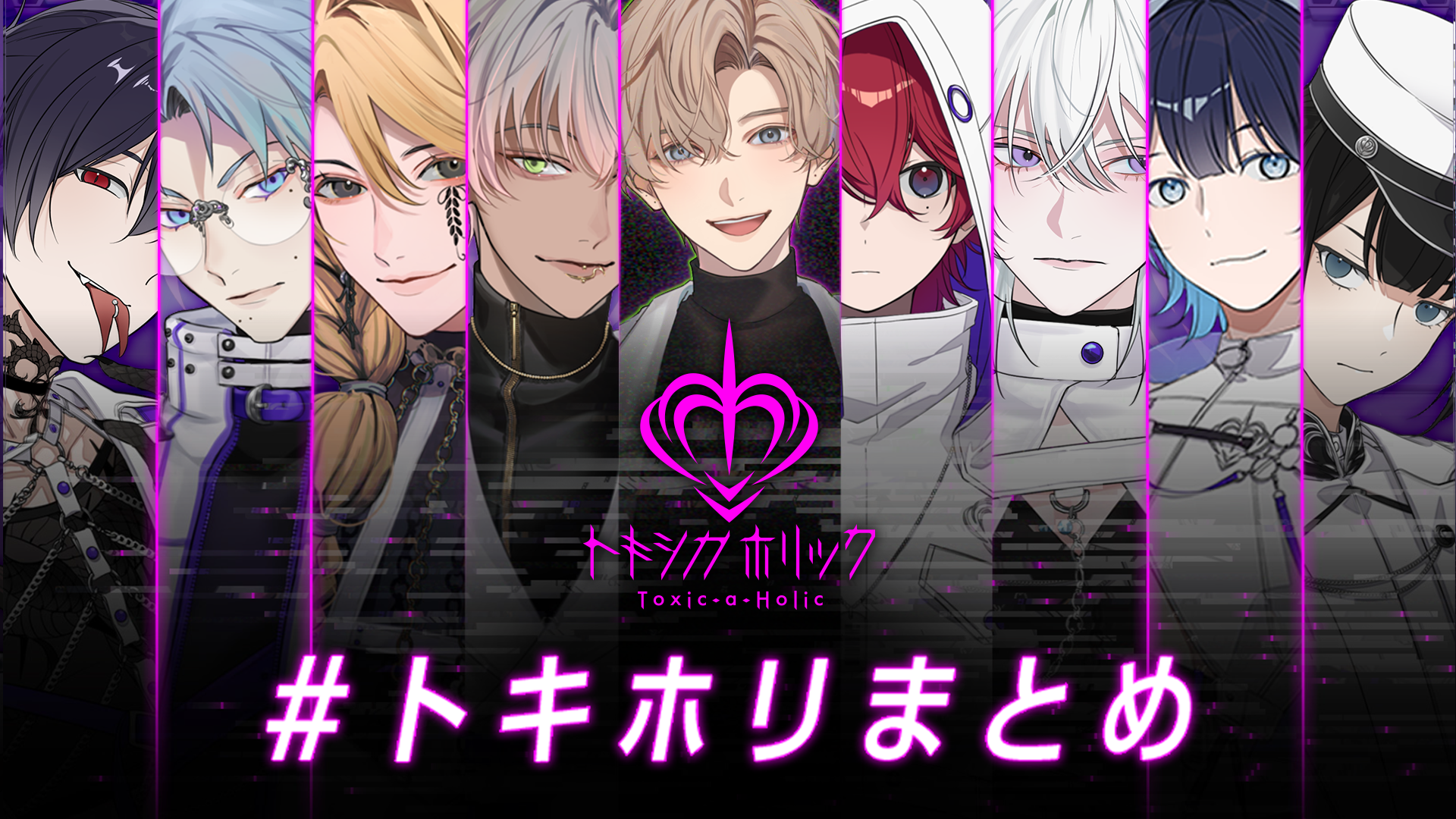 トキシカホリック Toxic-a-Hoilc トキホリ クリアファイル 特典 トキ