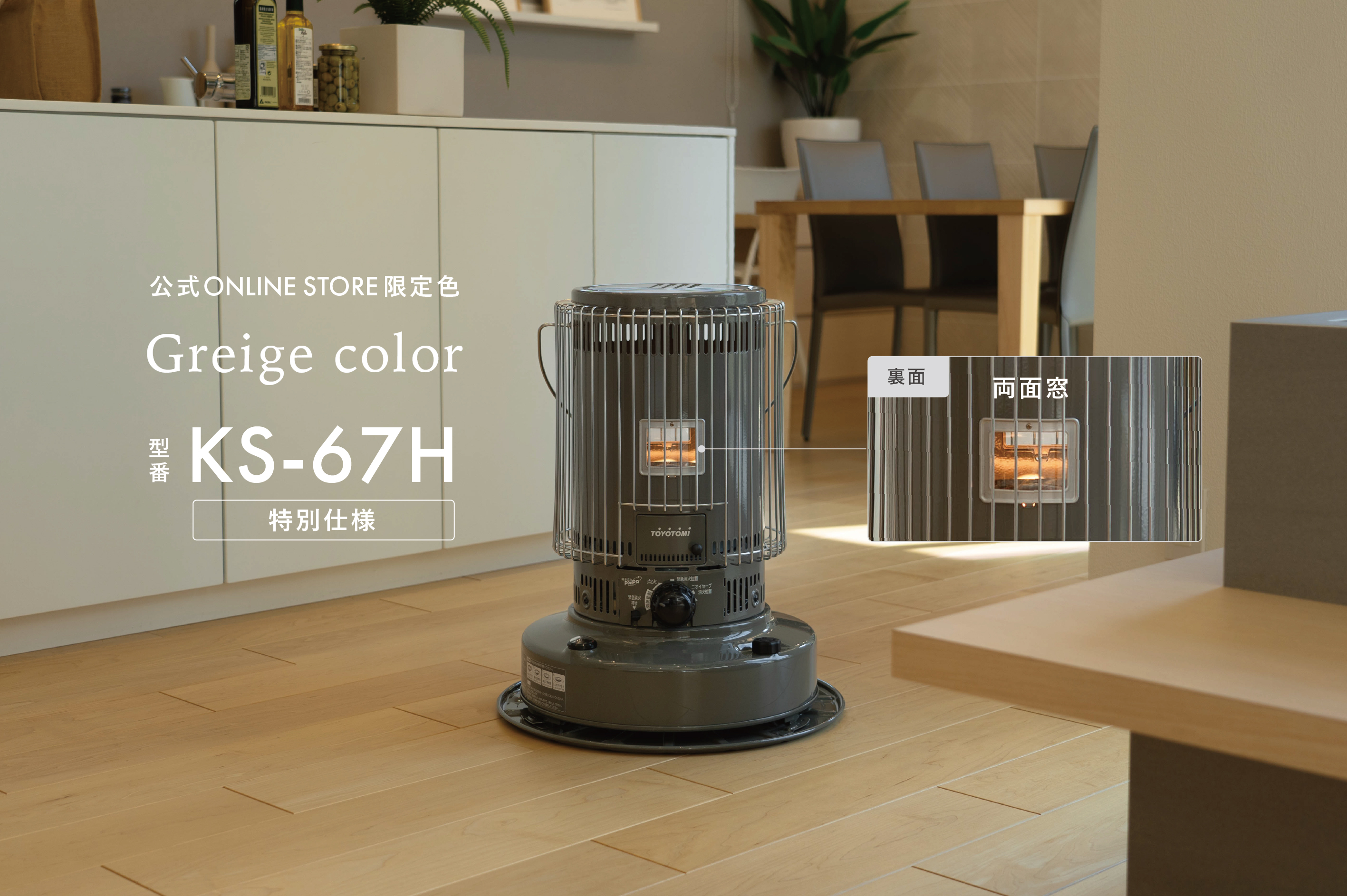 石油ストーブの新色登場。グレージュ、グレー、ホワイト、ブラックの4