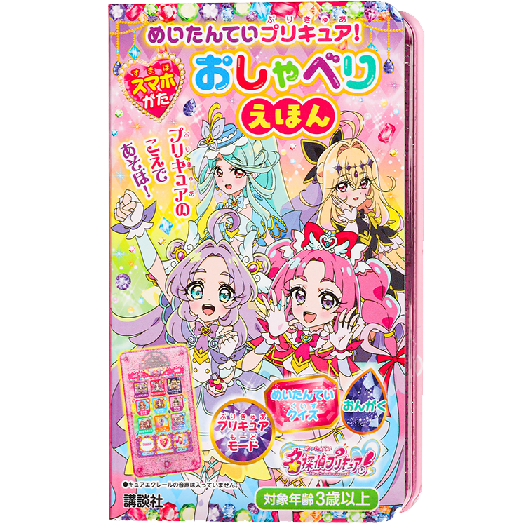 本｜名探偵プリキュア！｜東映アニメーション