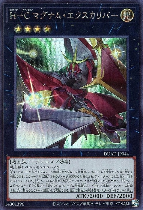 H－Cマグナム・エクスカリバー【遊戯王トレカお買得価格通販：CB
