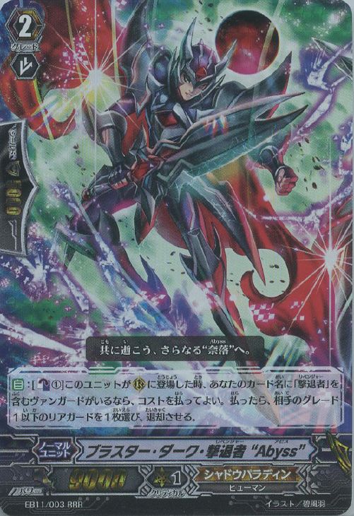 カードファイト！！ヴァンガード ブラスター・ダーク・撃退者 直筆